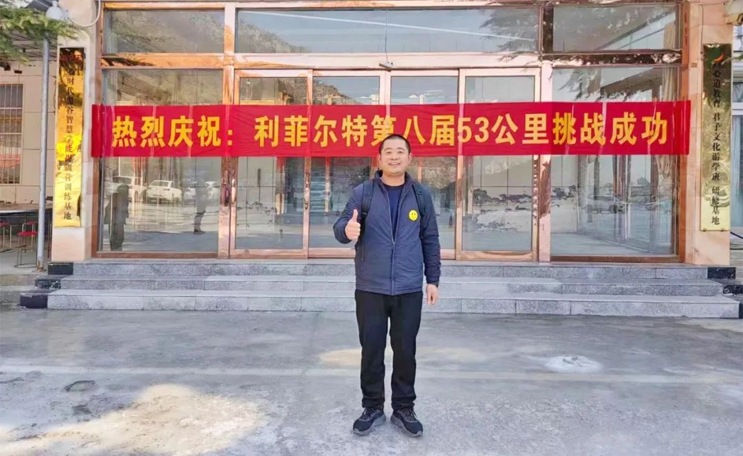 利菲爾特第八屆53公里徒步越野賽圓滿舉辦！