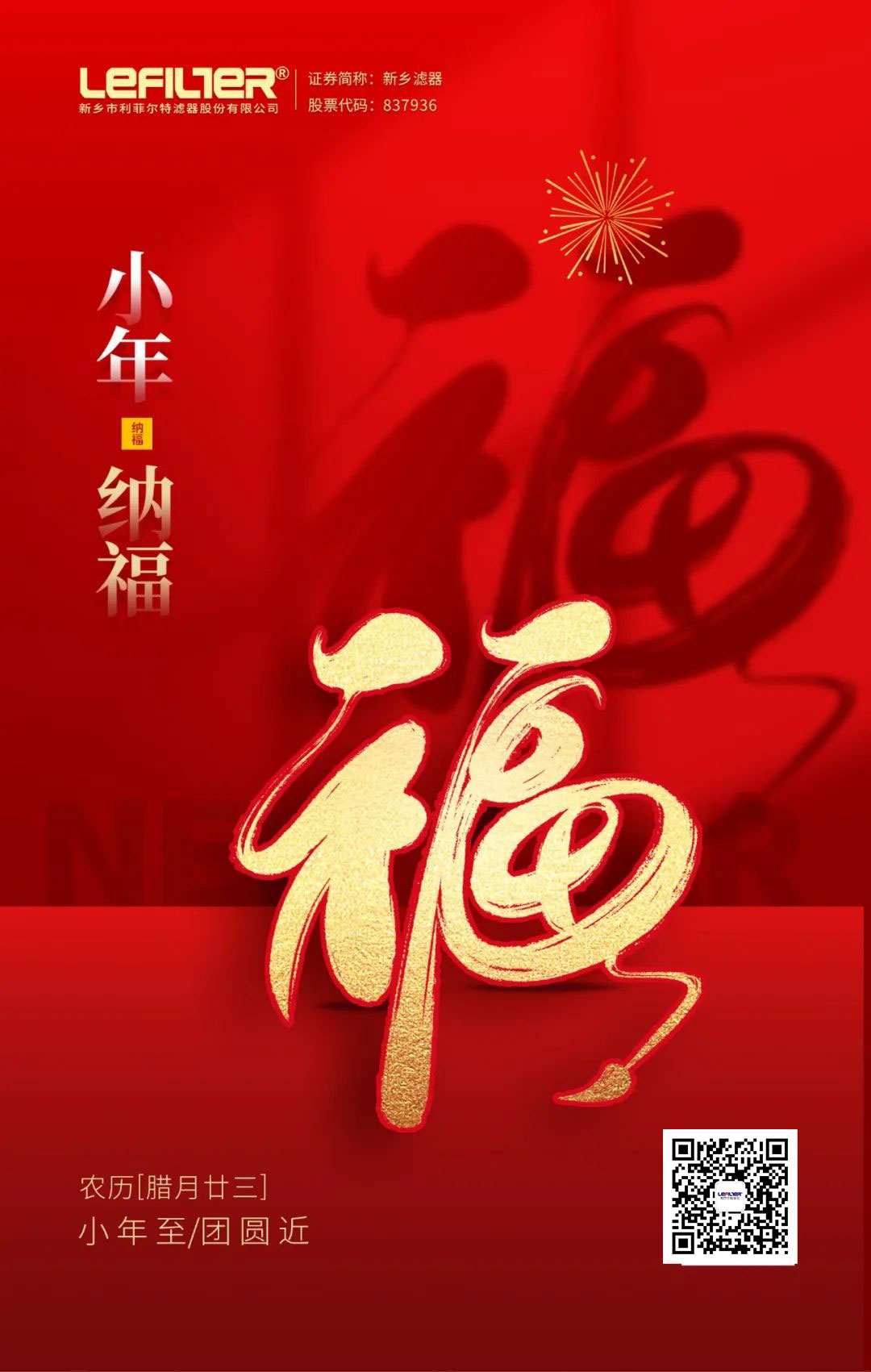 小年 | 祥和小年至，新歲啟新程